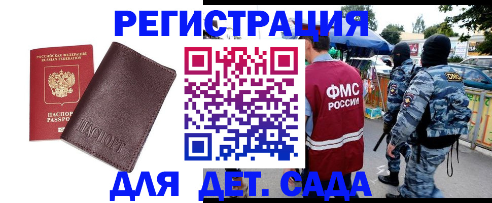 временная регистрация для всех в Тогучине