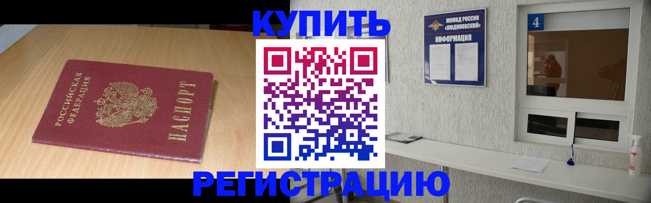 прописка ребенка в Тогучине