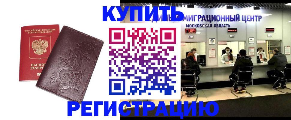 временная регистрация надежно в Тогучине