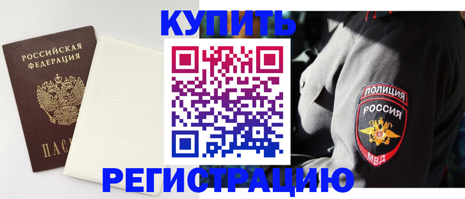 прописка для кредита в Тогучине
