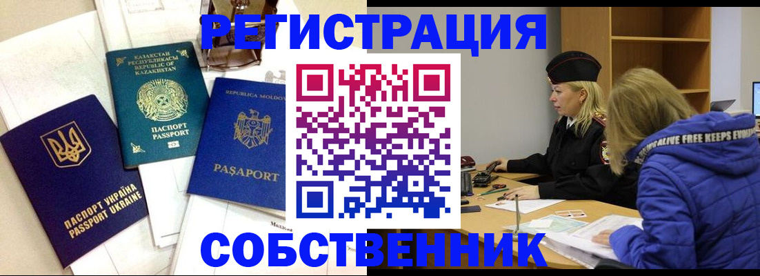 временная регистрация для школы в Тогучине